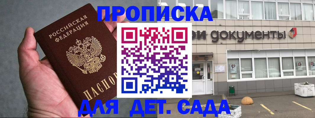 прописка для школы в Элисте