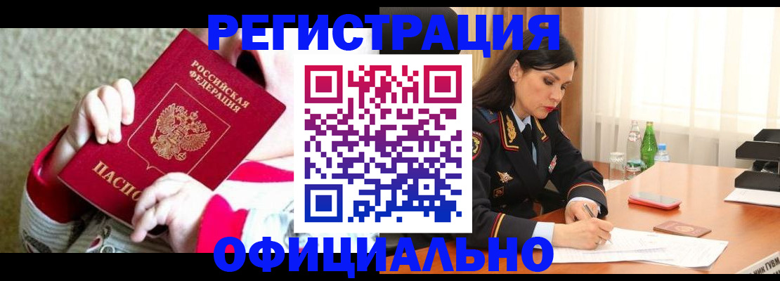 прописка регистрация в Элисте