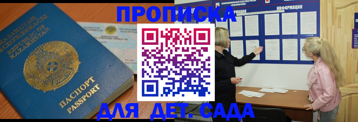 прописка штамп в Элисте
